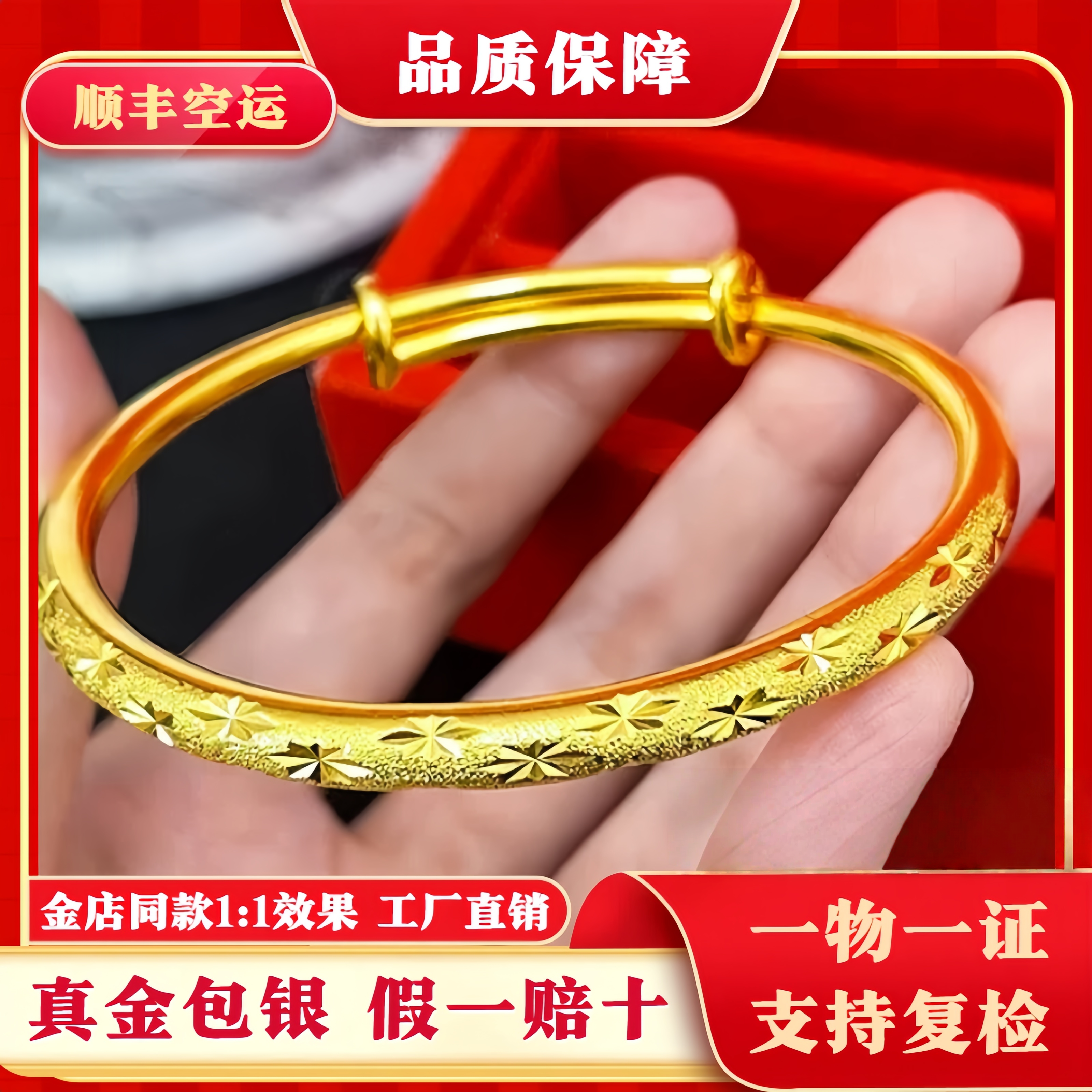 金包银满天星手镯女款实心推拉