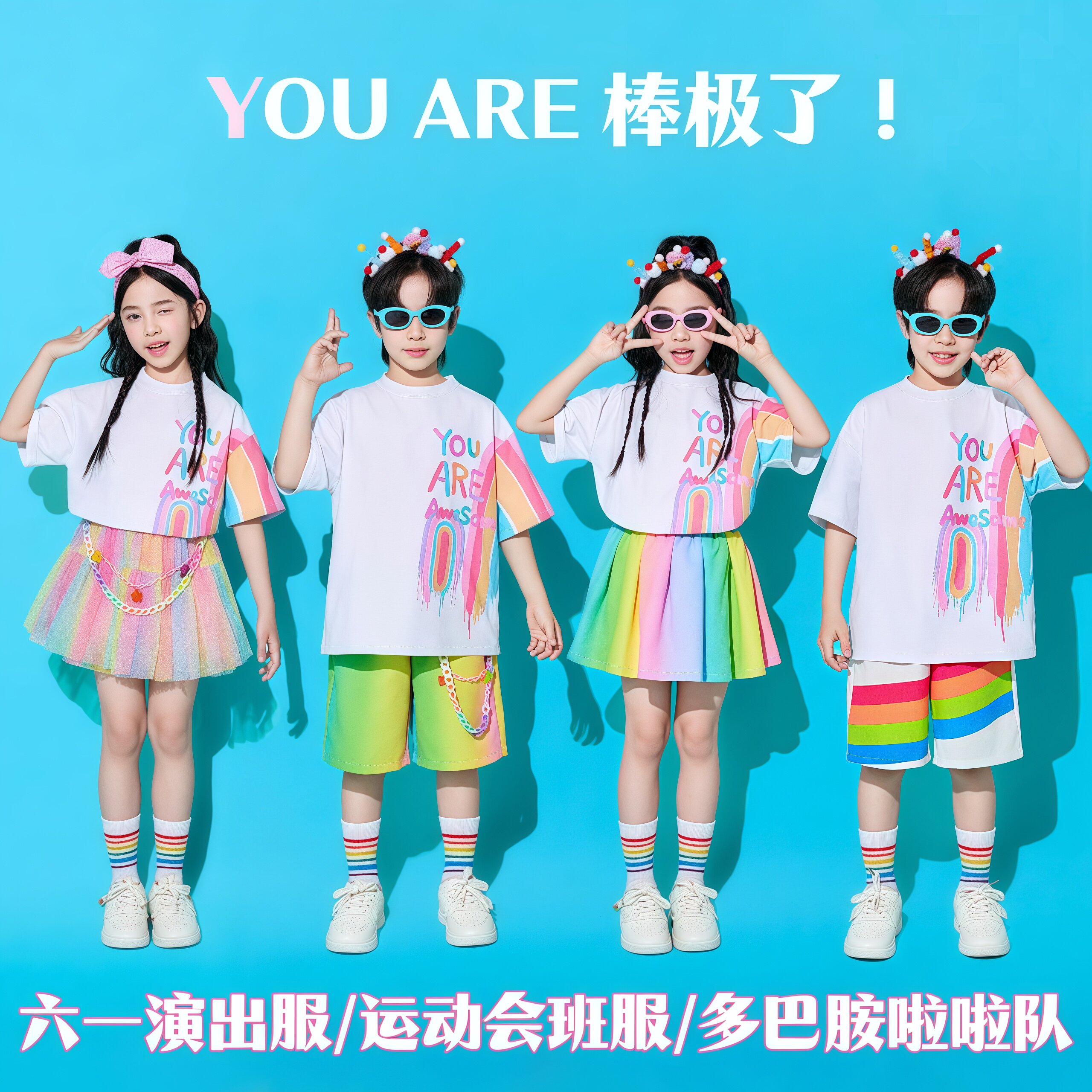 六一儿童啦啦队演出服小学生运动会班服幼儿园多巴胺毕业表演服装