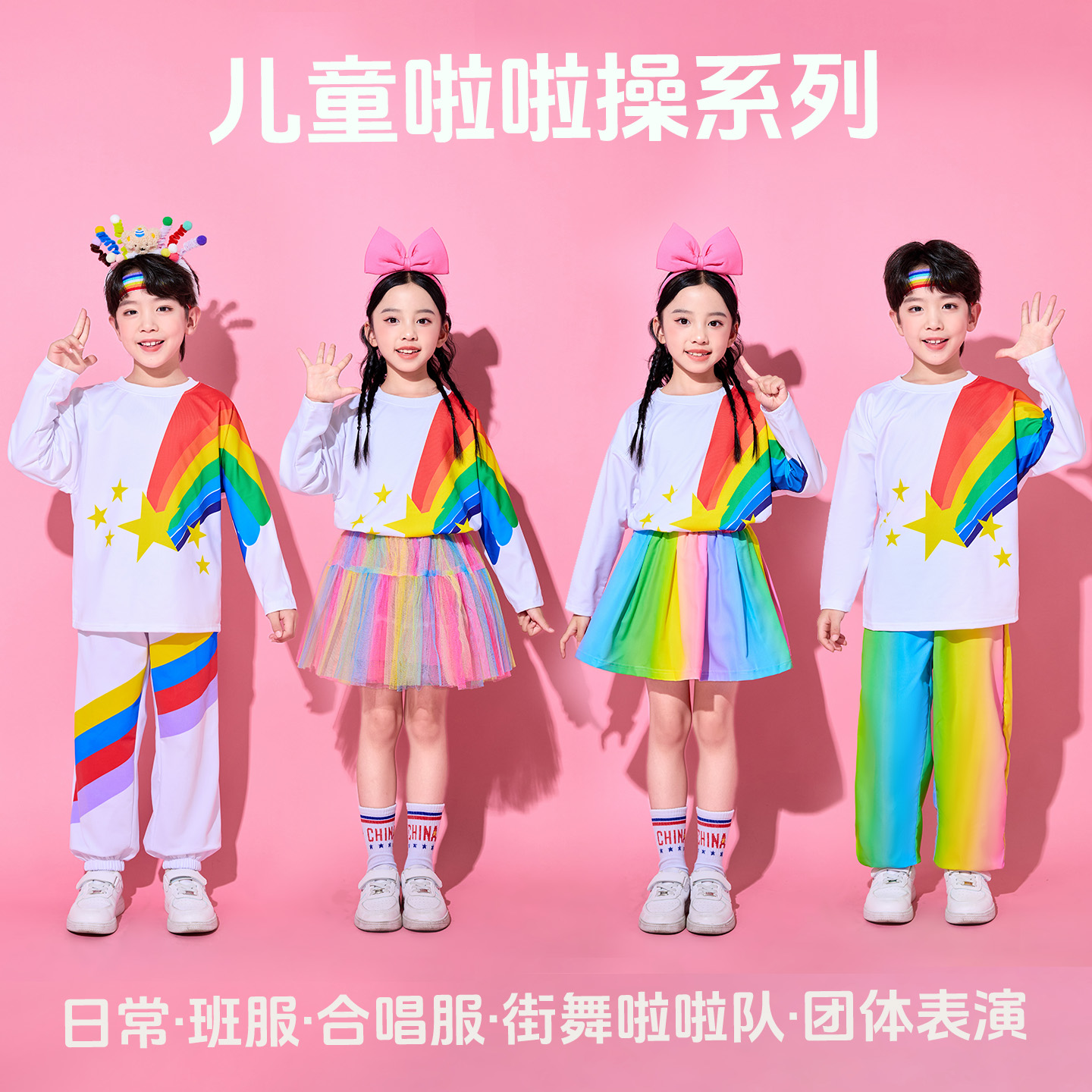 儿童啦啦队演出服秋季小学生运动会班服幼儿园多巴胺彩虹表演服装