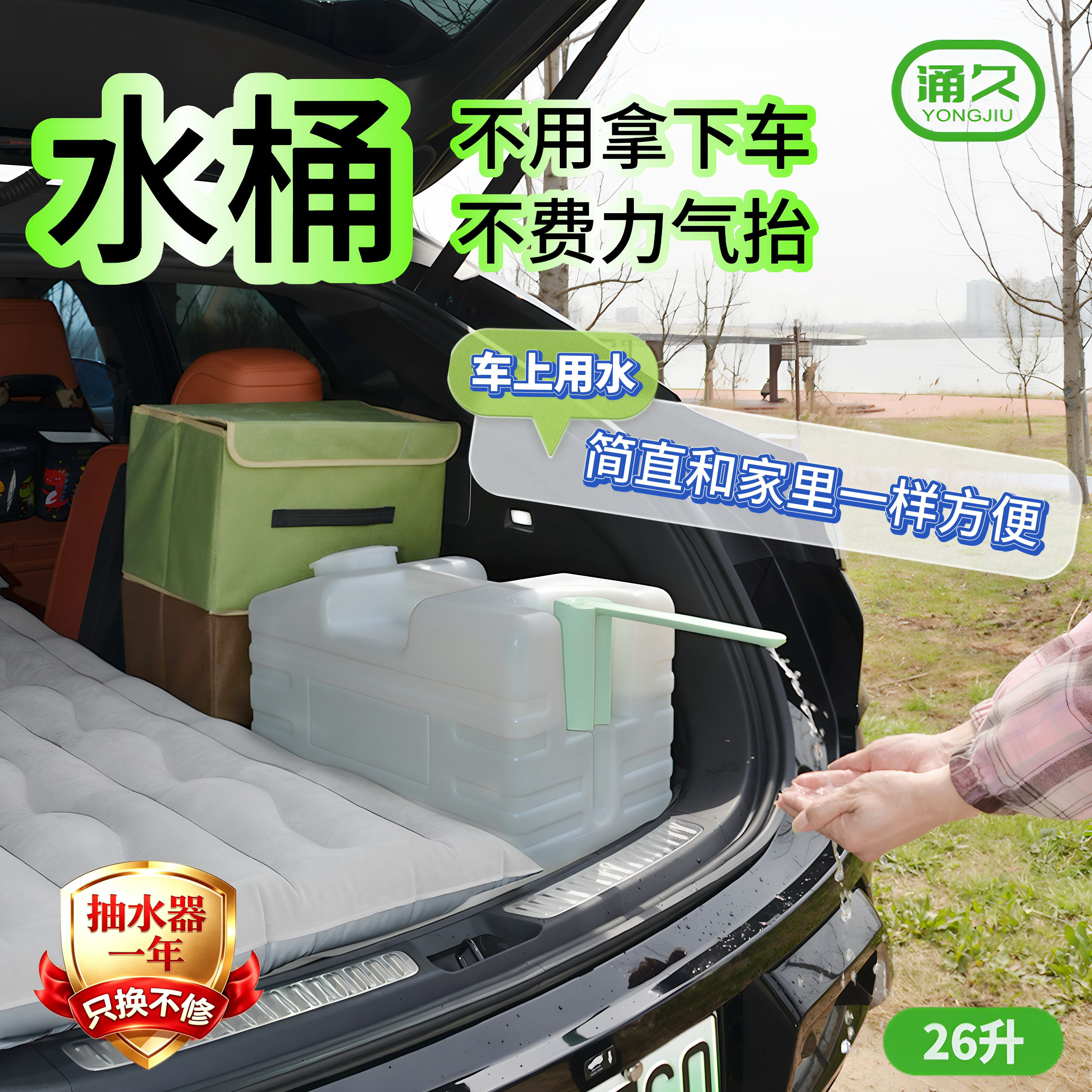 涌久自驾游车载专用水桶户外露营食品级储水桶带电动出水龙头水箱