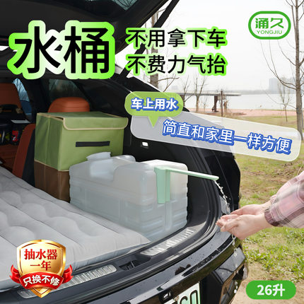 涌久自驾游车载专用水桶户外露营食品级储水桶带电动出水龙头水箱