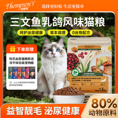 Thompsn汤普森猫粮鳕鱼乳