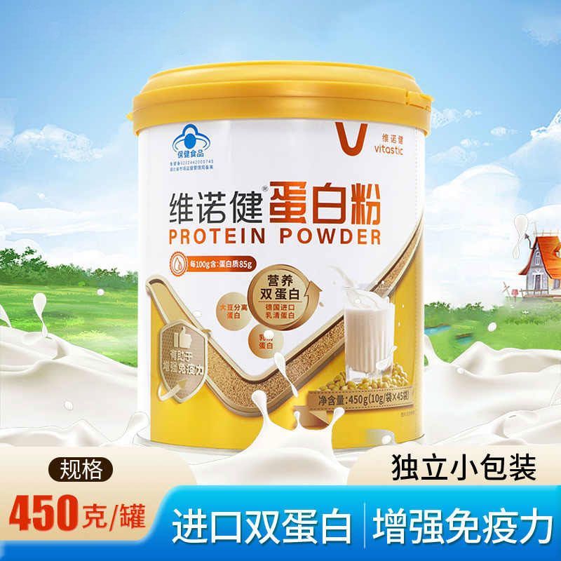 维诺健蛋白粉药店同款提高免疫力