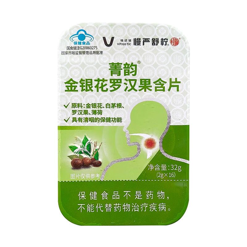 维诺健慢严舒柠菁韵金银花罗汉果含片清润咽喉正品金银花药房同款
