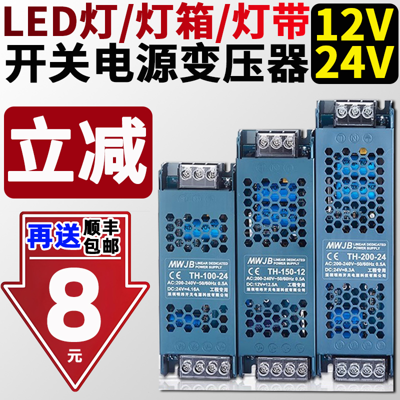 超薄线形灯带变压器220伏转24V低压12V灯条灯箱开关电源转换