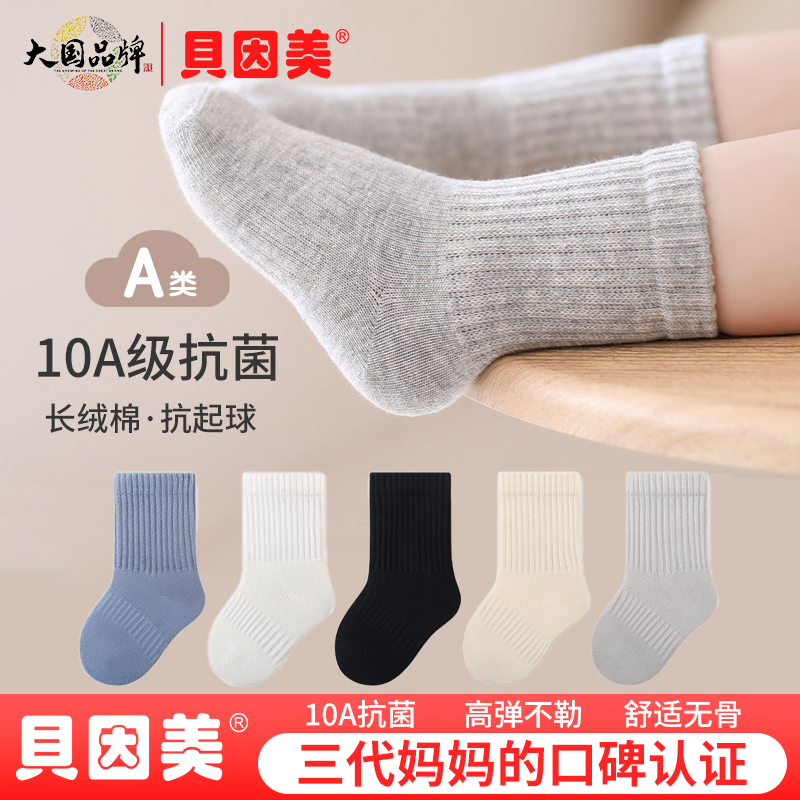 贝因美秋冬款纯色10A抗菌中筒袜