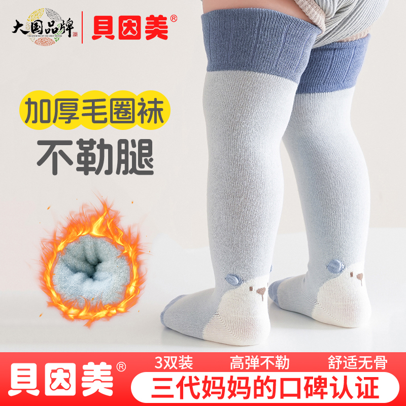 贝因美婴儿袜子秋冬季室内过膝袜