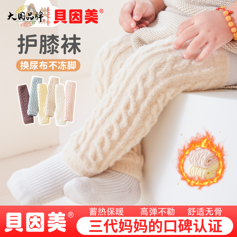 贝因美护膝宝宝爬行护腿加厚保暖