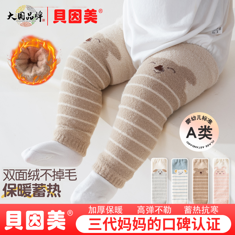 贝因美婴儿袜套秋冬加厚保暖爬行护膝宝宝秋冬婴幼儿换尿不湿神器