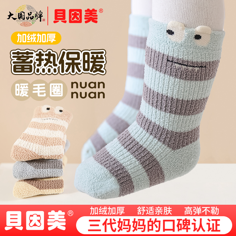 贝因美婴儿袜子加绒加厚秋冬季