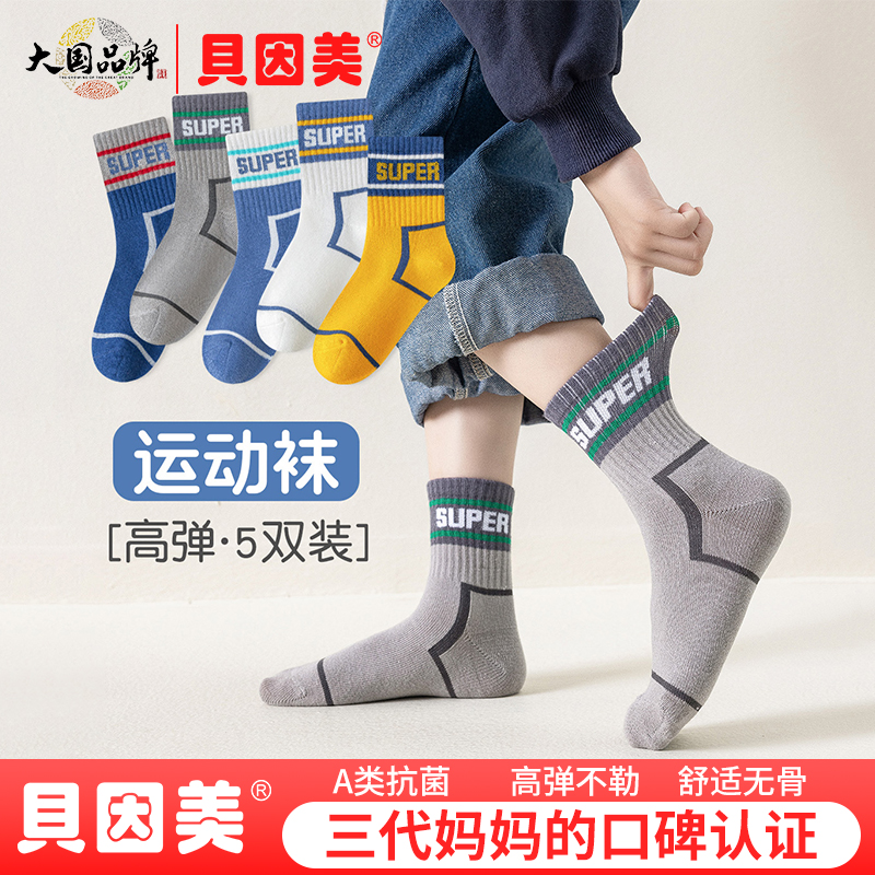 儿童袜秋冬款纯棉运动防臭中筒袜