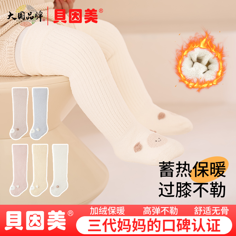 贝因美婴儿长筒袜过膝秋冬季加厚加绒保暖新生儿宝宝袜子松口高筒