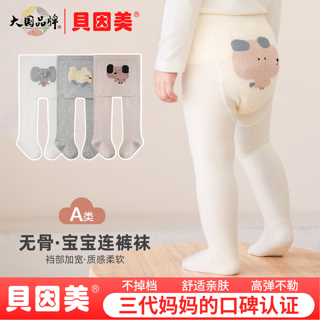 贝因美宝宝大屁屁连裤袜春秋季婴儿打底裤棉可爱男女宝宝卡通袜裤,童装/婴儿装/亲子装,儿童袜子(0-16岁),淘宝优惠券,粉丝福利购,淘宝优惠卷
