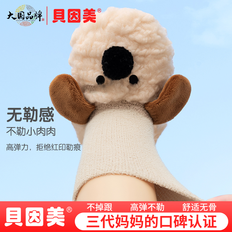 贝因美宝宝地板鞋婴儿袜子秋冬