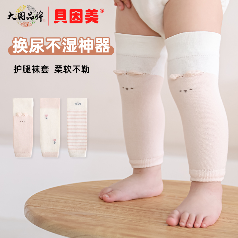 贝因美婴儿护膝新生儿长筒袜宝宝秋冬不勒腿护腿换尿不湿神器袜套
