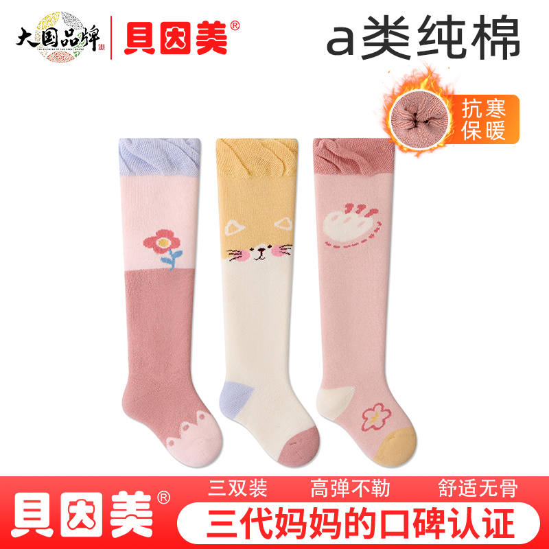 贝因美婴儿袜子0-3个月不勒腿