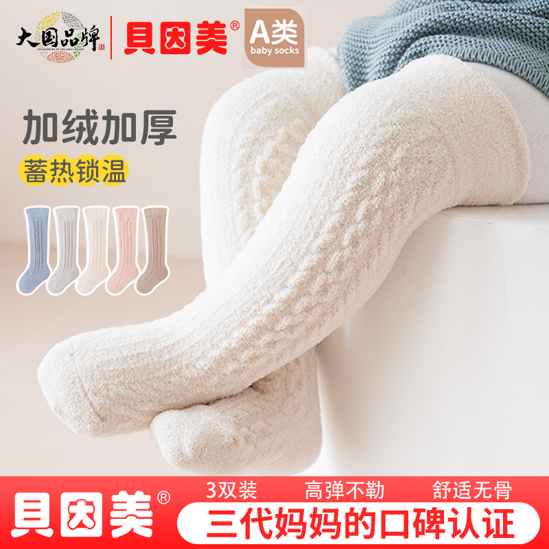 贝因美秋冬季加绒加厚过膝保暖袜