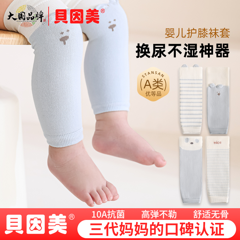 贝因美婴儿护膝新生儿长筒袜宝宝秋冬不勒腿护腿换尿不湿神器袜套
