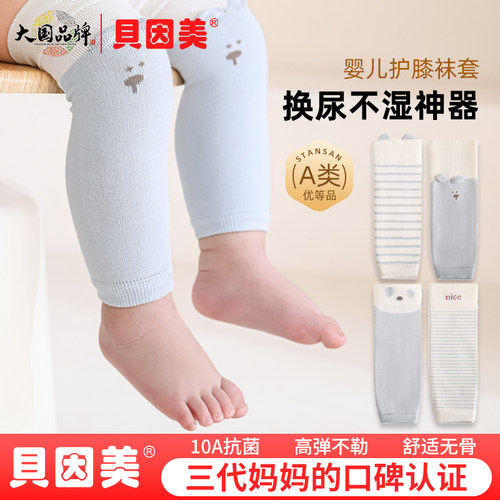 贝因美婴儿空调护膝新生儿长筒袜