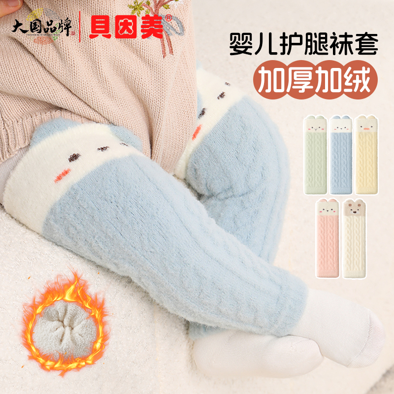 贝因美婴儿护膝新生儿长筒袜