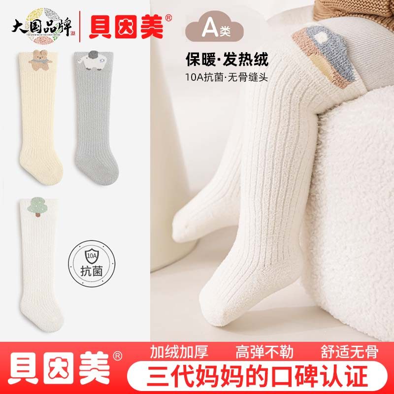贝因美婴儿袜子秋冬季长筒袜宝宝