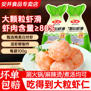 安井虾滑新鲜大虾仁虾丸虾球虾饼虾肉涮火锅食材食品100g冷冻预制