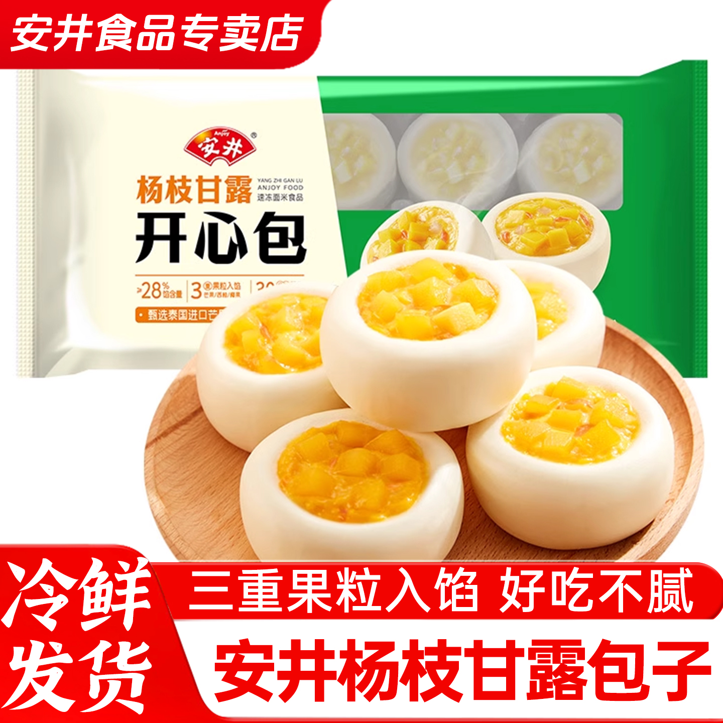 安井杨枝甘露开心包子牛乳奶酪馒头280g儿童营养早餐速食半成品