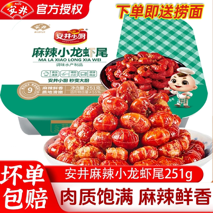 安井小厨麻辣小龙虾尾冷冻半成品蒜蓉虾加热即食麻辣小龙虾整虾
