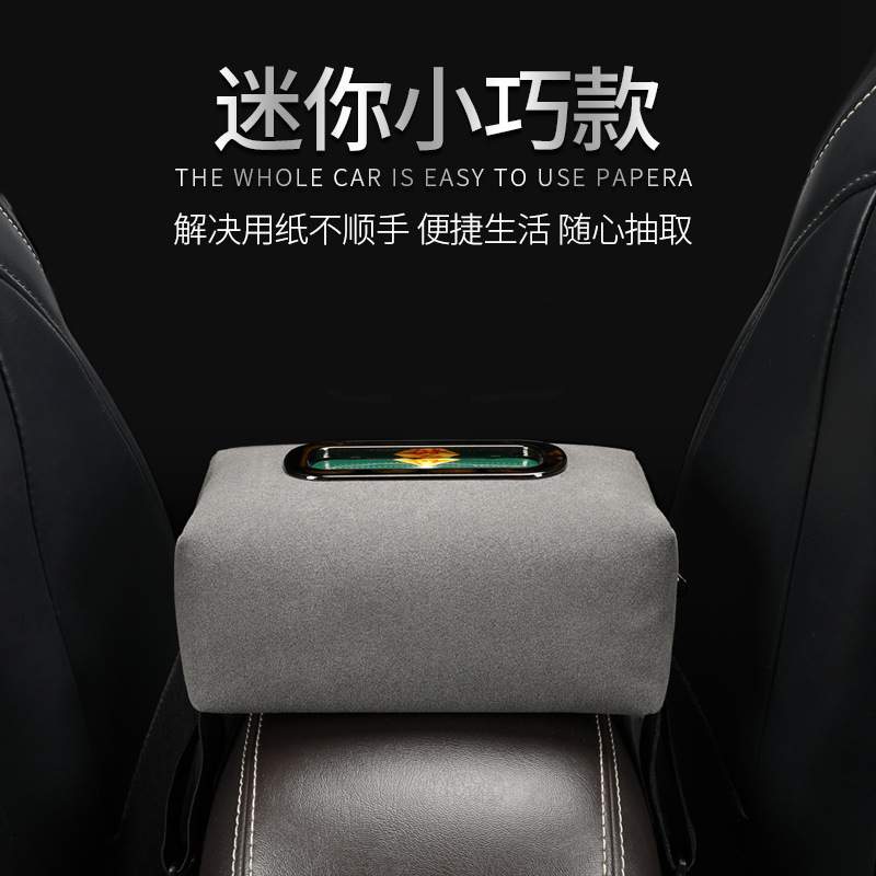 车载翻毛皮纸巾盒抽纸盒创意扶手箱椅背经典餐巾高档汽车内用品