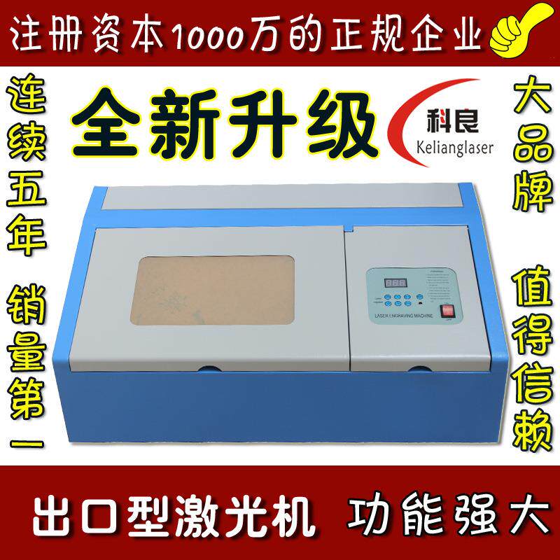 科良激光刻章机020小型工艺品木板亚克力木刻画激光雕刻切割机