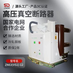 20户内高压真空断路器防尘断路器 厂家直供ZN63 VS1 630