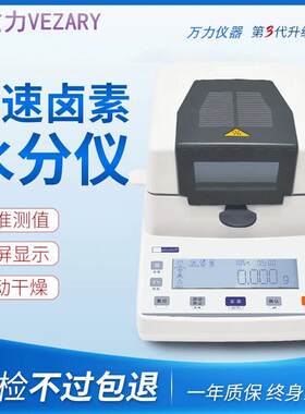 威兹力快速水分测定仪卤素水份测定仪食品快速水分测试仪水分仪