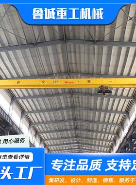 单梁桥式起重机车间航吊10吨电动遥控单梁天车LD型单梁起重机