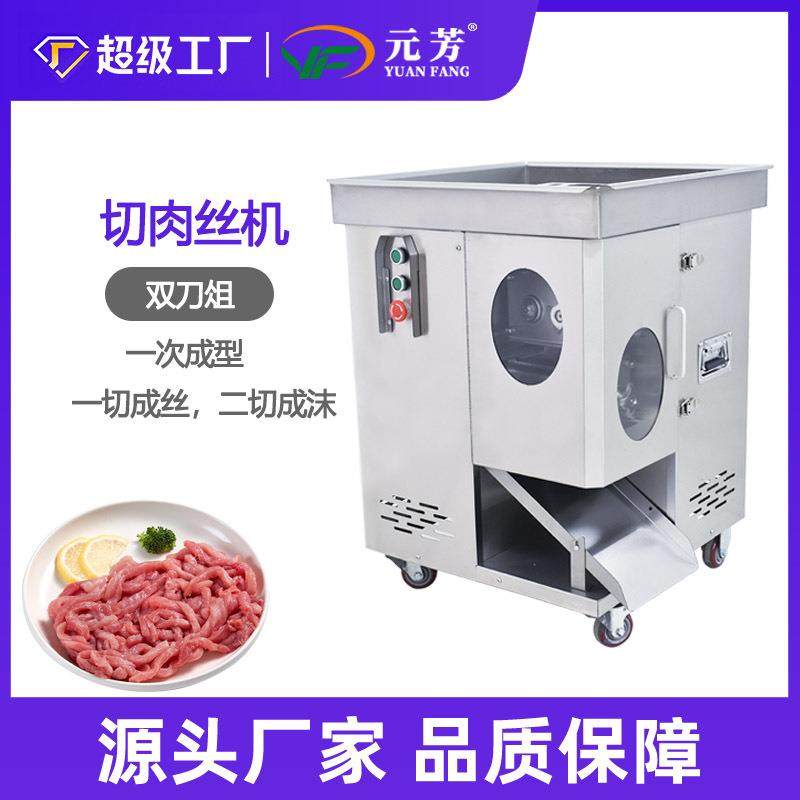 全自动切肉丝机高效节能一次成型切肉丝机肉丝菜丝多功能切肉,清洗/食品/商业设备,其他食品加工设备,淘宝优惠券,粉丝福利购,淘宝优惠卷