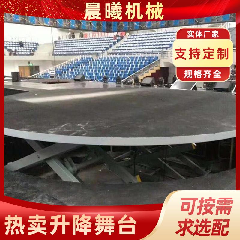 厂家定制圆形舞台表演旋转升降台演唱会出场用大型电动液压展览台