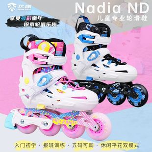 飞鹰儿童轮滑鞋 鞋 溜冰男女童平花五码 可调节 纳迪亚NADIA初学花式