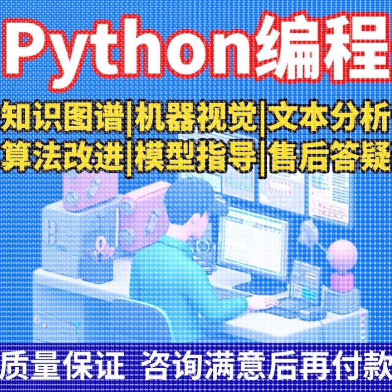 python深度学习matlab代码调试机器学习代码帮做问题解决神经网络