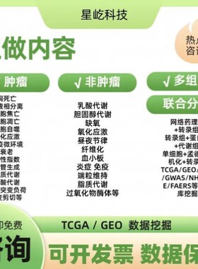 多组学联合网络理学数据分析挖掘代谢组学脂质组python表观基因