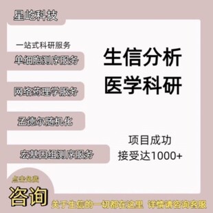 单细胞测序分析 数据分析课程 实操指导 答疑服务
