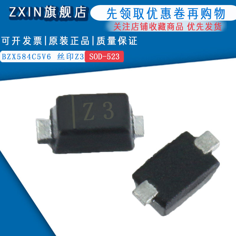 原装正品 BZX584C5V6 丝印Z3 SOD-523 5.6v稳压二极管(50只)