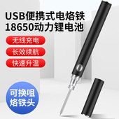鹿仙子无线电烙铁充电家用迷你小型usb便携焊接烫烟码 神器电焊笔