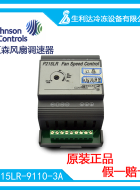 江森Johnson原装进口风扇调速器P215LR-9110-3A 制冷配件