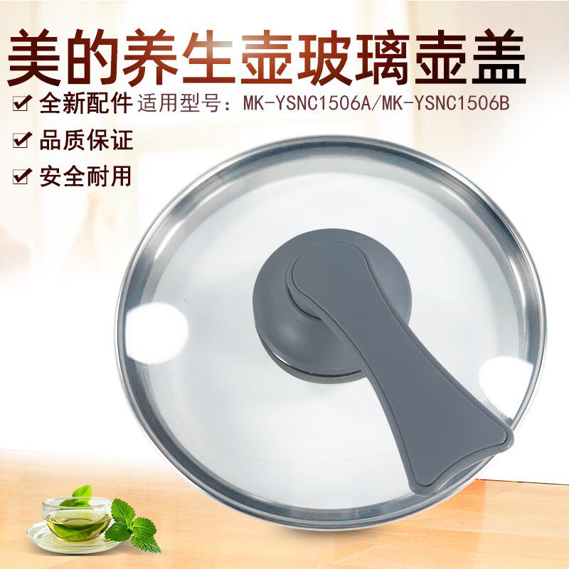 适用美的养生壶1506A烧水壶MK-YSNC1506B/1507/1502壶盖子上盖