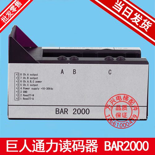 巨人通力读码器BAR2000平层井道感应器KM773350G01电梯轿箱读码器