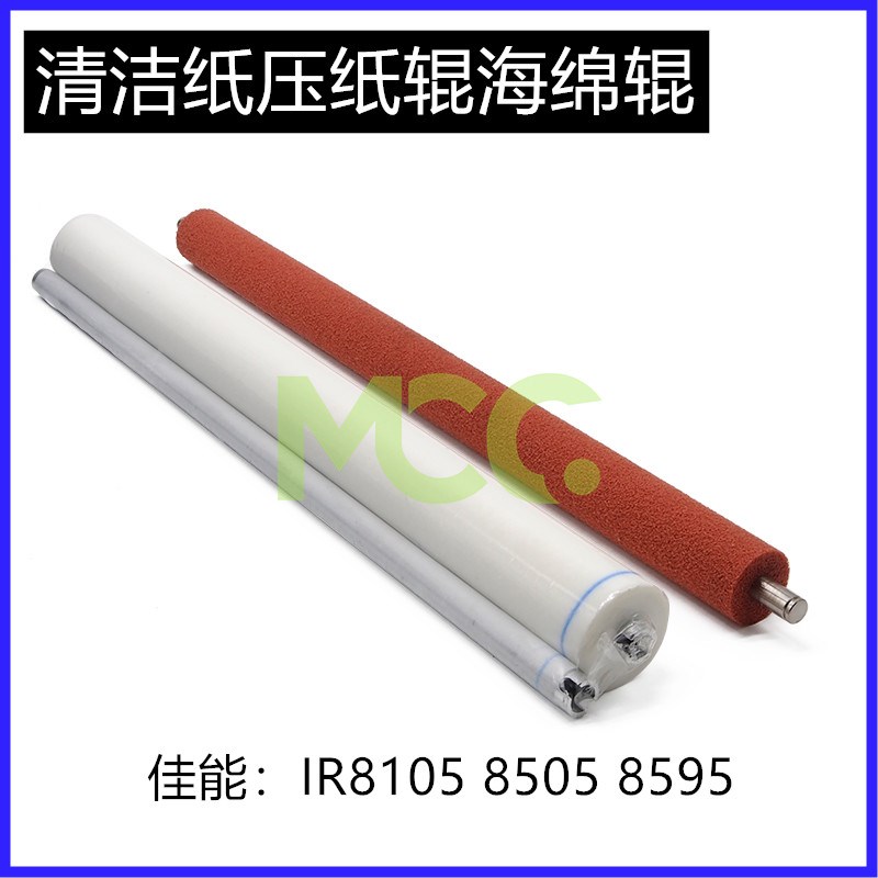 佳能IRADV8105清洁纸海绵辊8505 8085 8295 8285 8205清洁纸油布