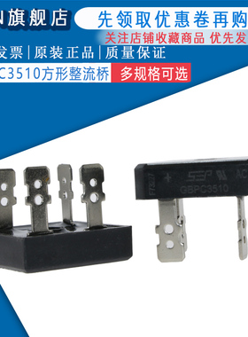 全新GBPC3510 整流桥方桥 黑色扁脚 硅桥(35A/1200V )可直接拍