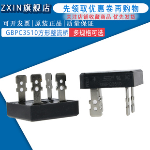 全新GBPC3510 整流桥方桥 黑色扁脚 硅桥(35A/1200V )可直接拍