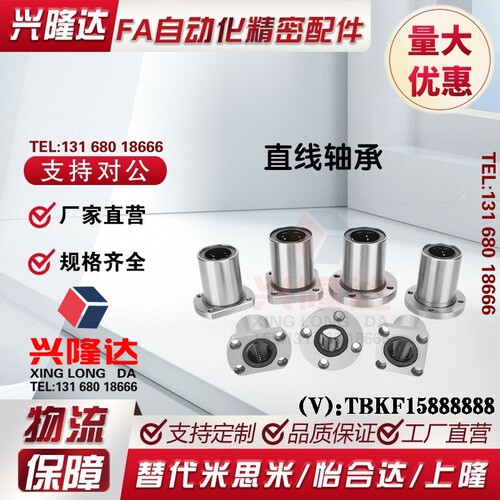 单衬型 方法兰 直线轴承 LHFS6 8 10 12 13 16 20 25 30 35 40 50