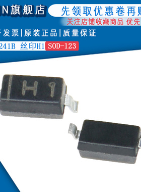 原装正品 MMSZ5241B 丝印H1 SOD-123 11v稳压二极管(50只)