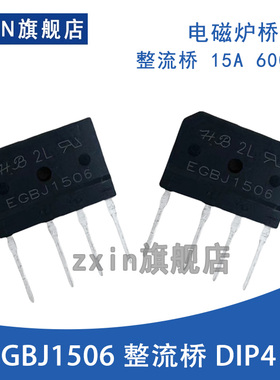 全新 GBJ1506 整流桥 桥堆排桥 15A 600V电磁炉微波炉桥堆 整流器